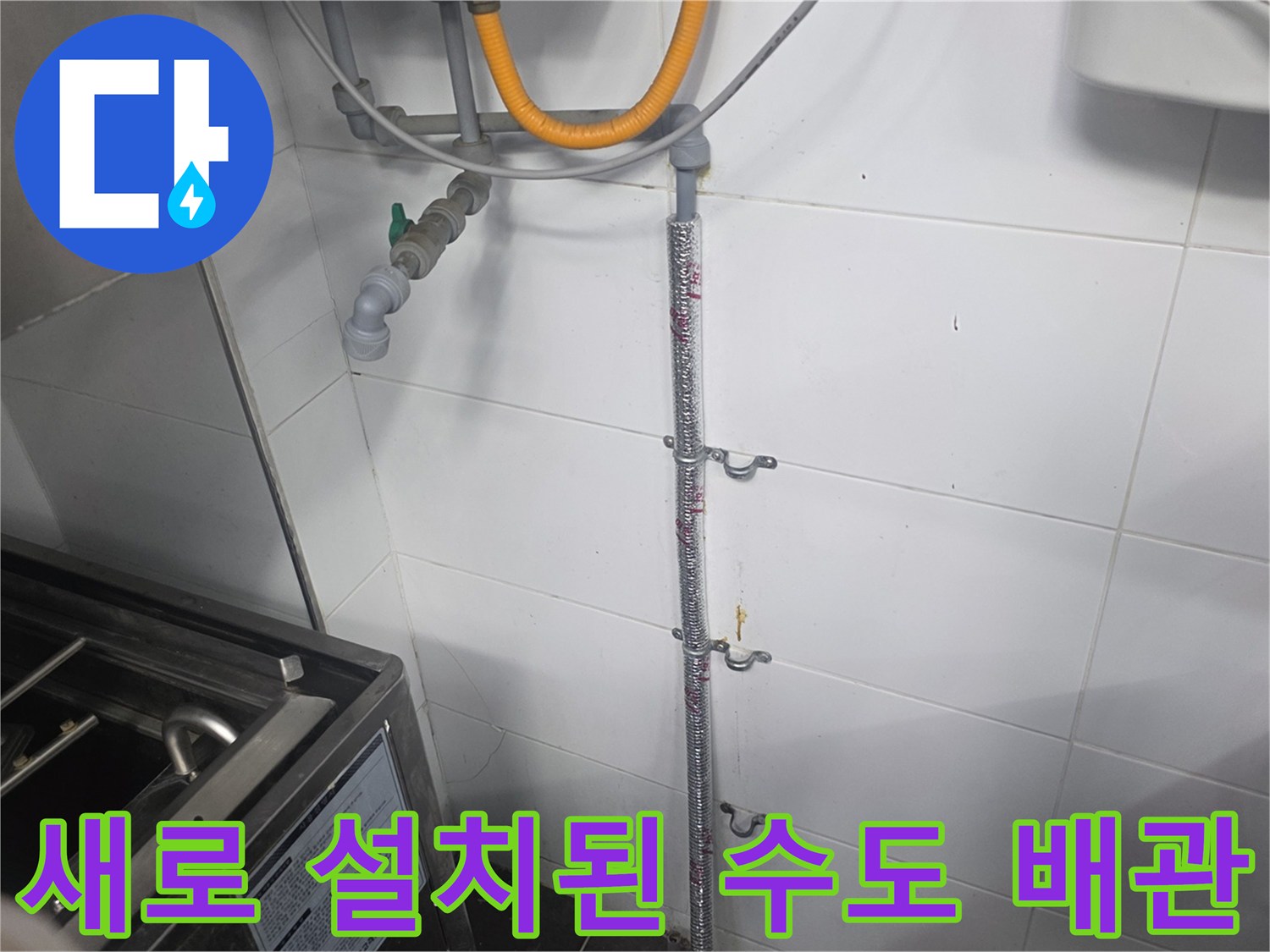 벽면-타일에-고정된-신설-배관-라인