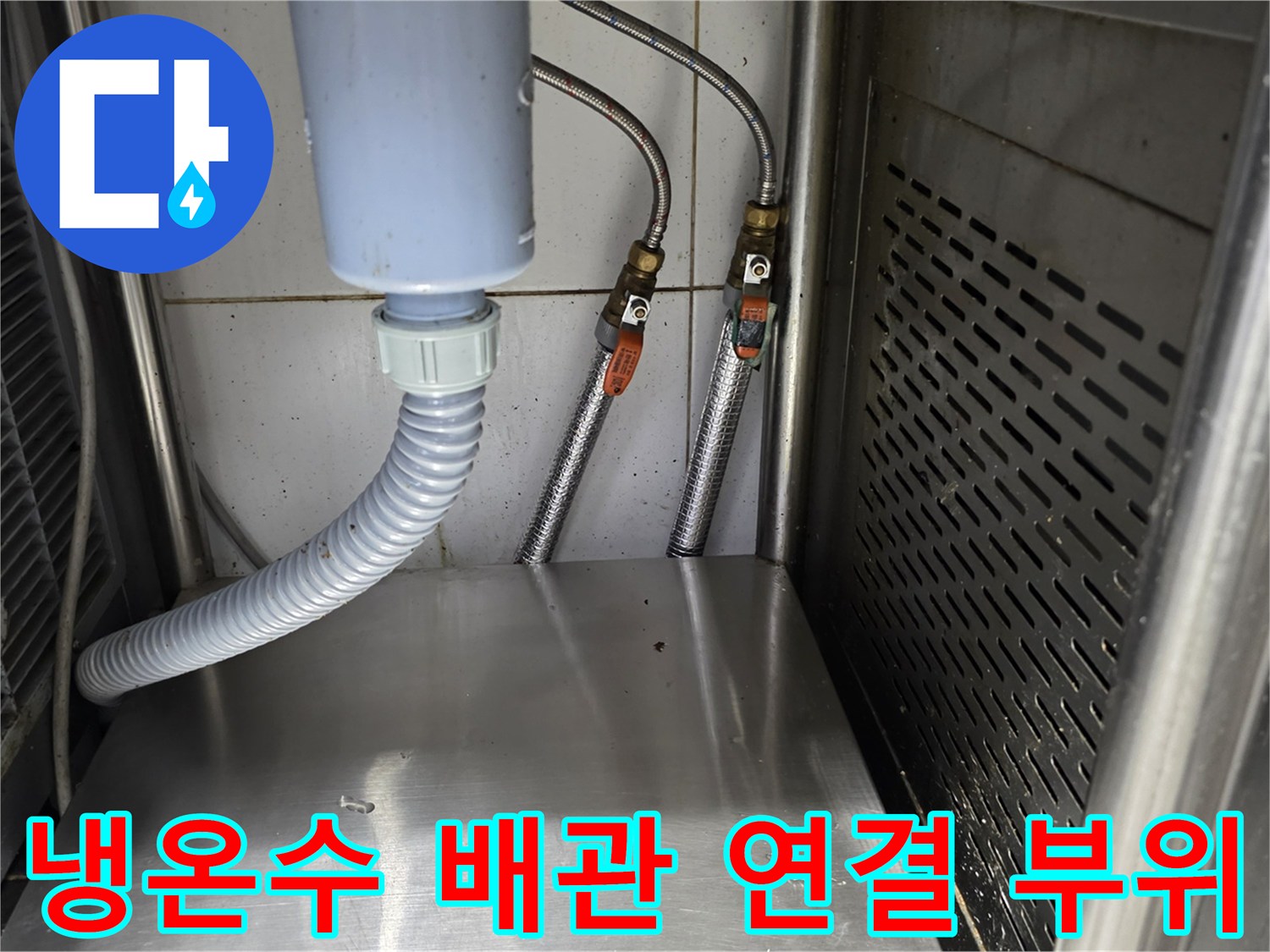 새롭게-설치된-금속-재질의-배관-연결-부품