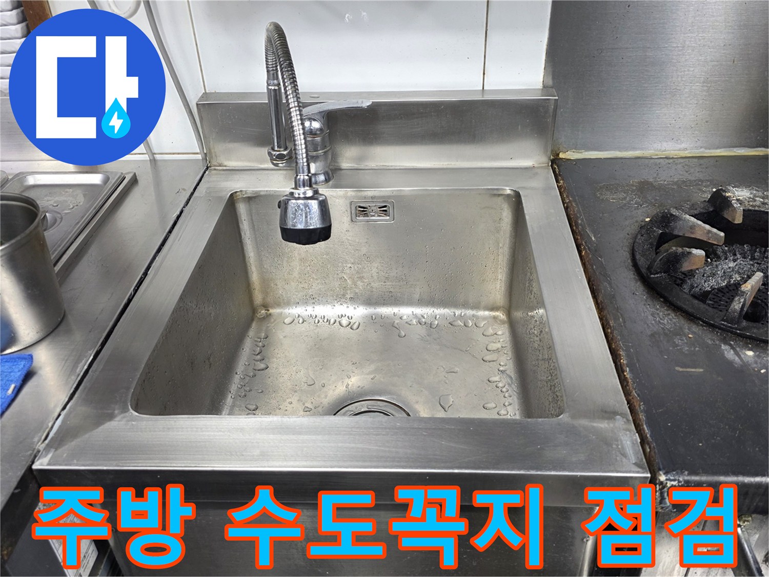 스테인리스-싱크대와-가스화구-경계
