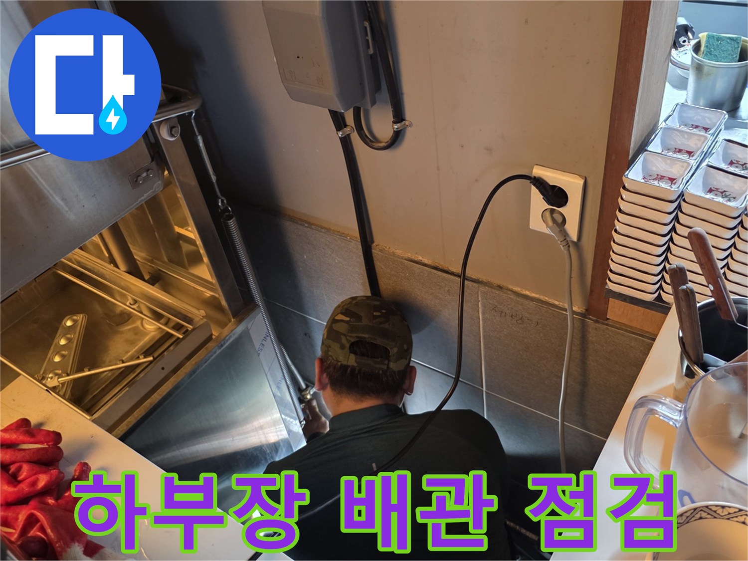 주방-하부-배관-구조-파악-중