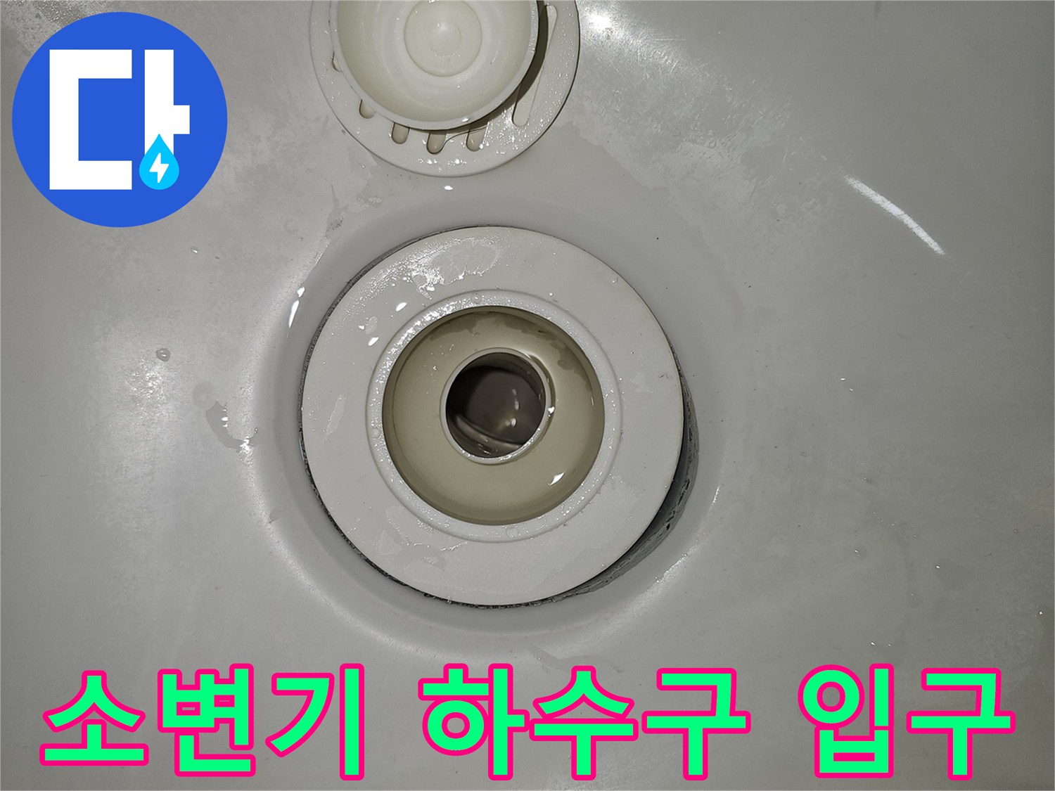 분리된 소변기 아래의 배수관 구조