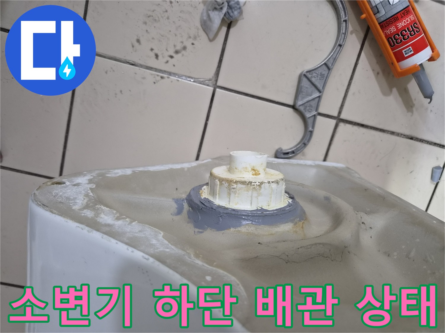 소변기-탈거-후-노출된-배관-연결-지점