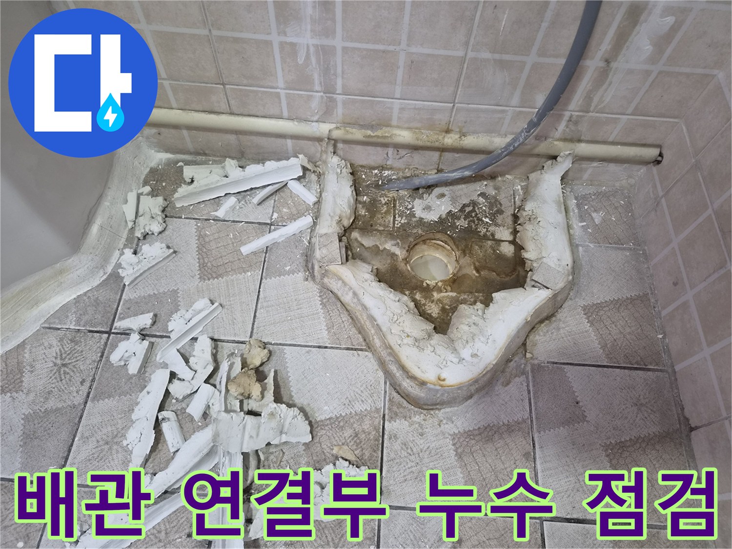 소변기 하단 배관 부위의 오염 및 물샘 흔적 사진