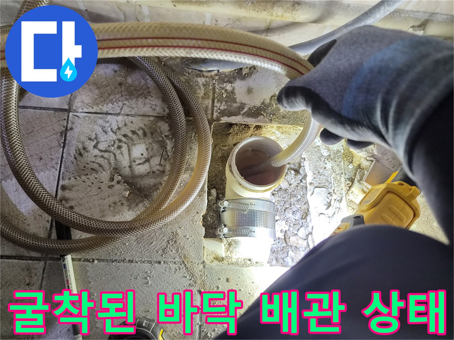 하수구-배관-연결부-누수-확인-과정