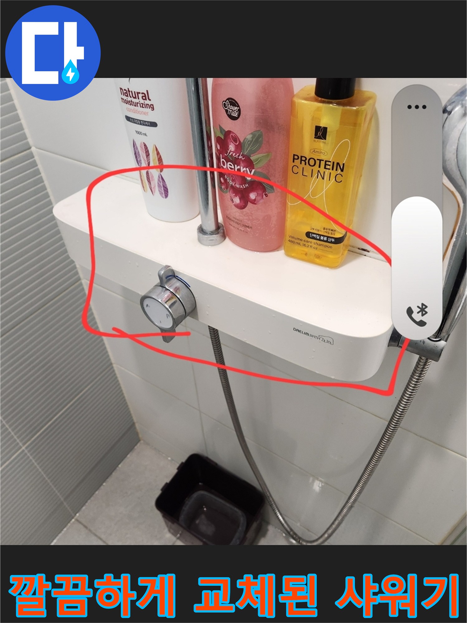 남양주-다산동-화장실-샤워기-수전-교체-사진