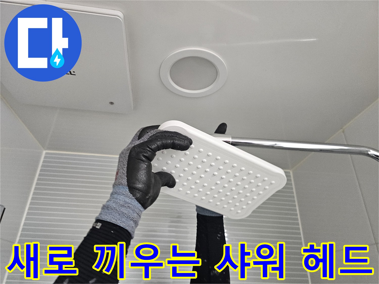 작업자가 잡고 있는 신규 해바기 수전 헤드