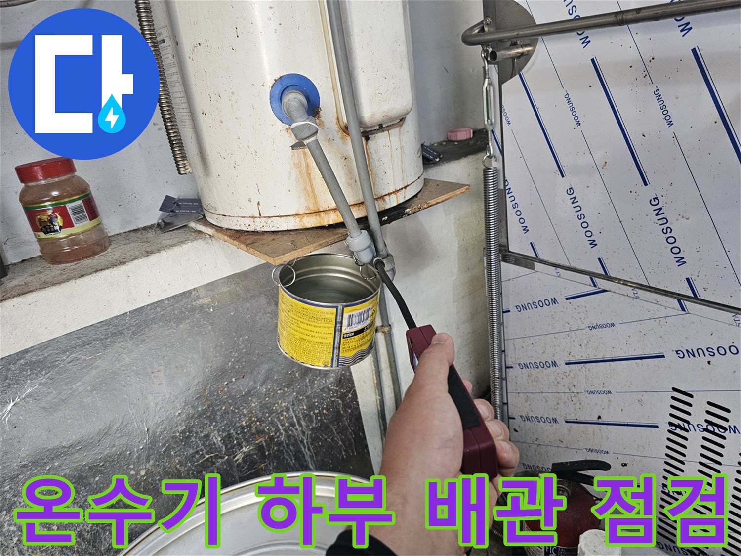 배관-연결-지점과-보수용-통이-함께-찍힌-현장사진