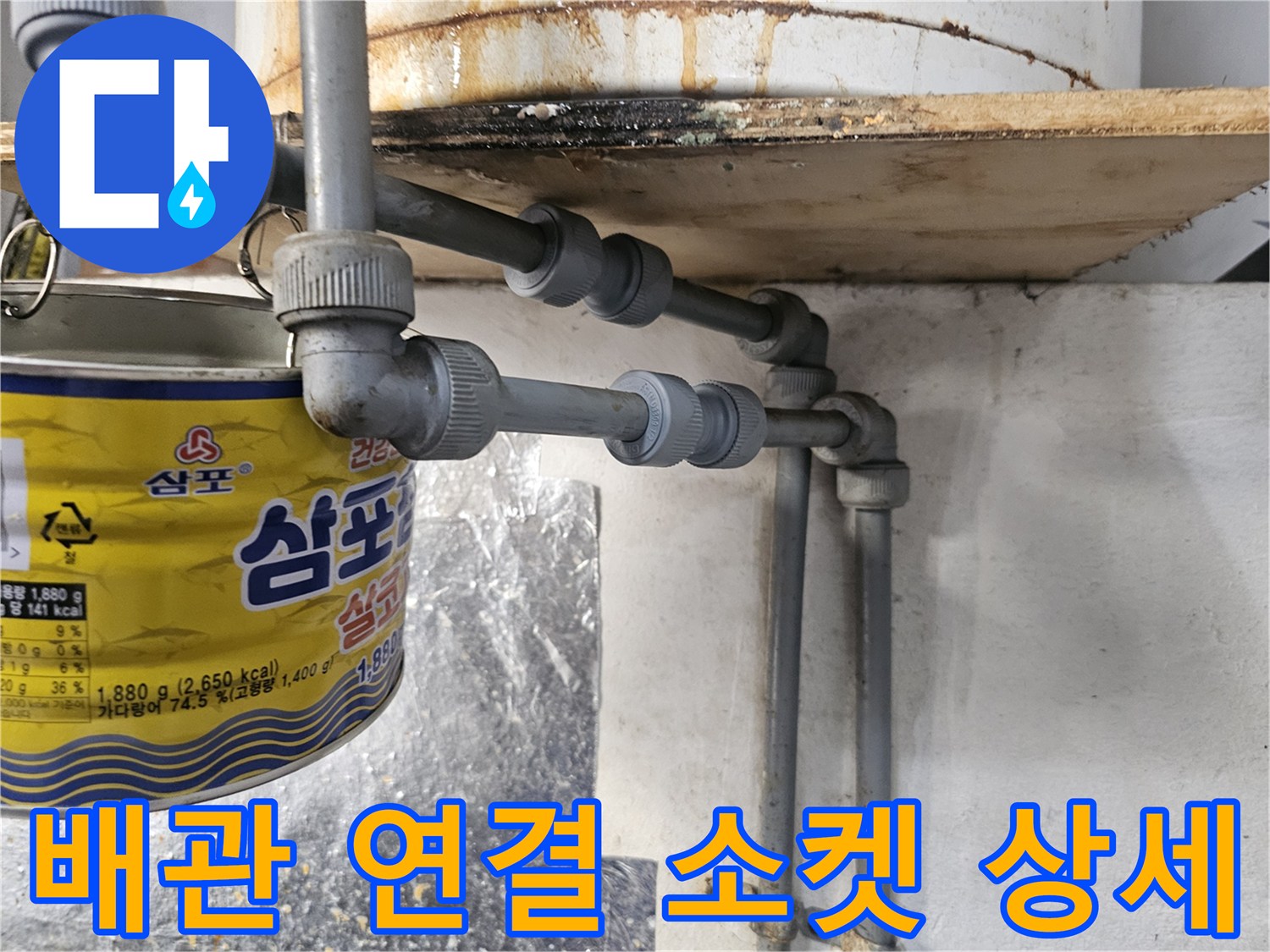 트렌치 아래 배관의 꺾임 부위와 소켓 연결 상태