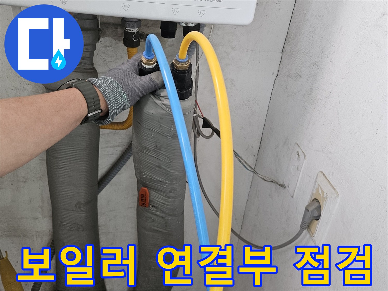 보일러-연결-호스-및-배관-상태-조사