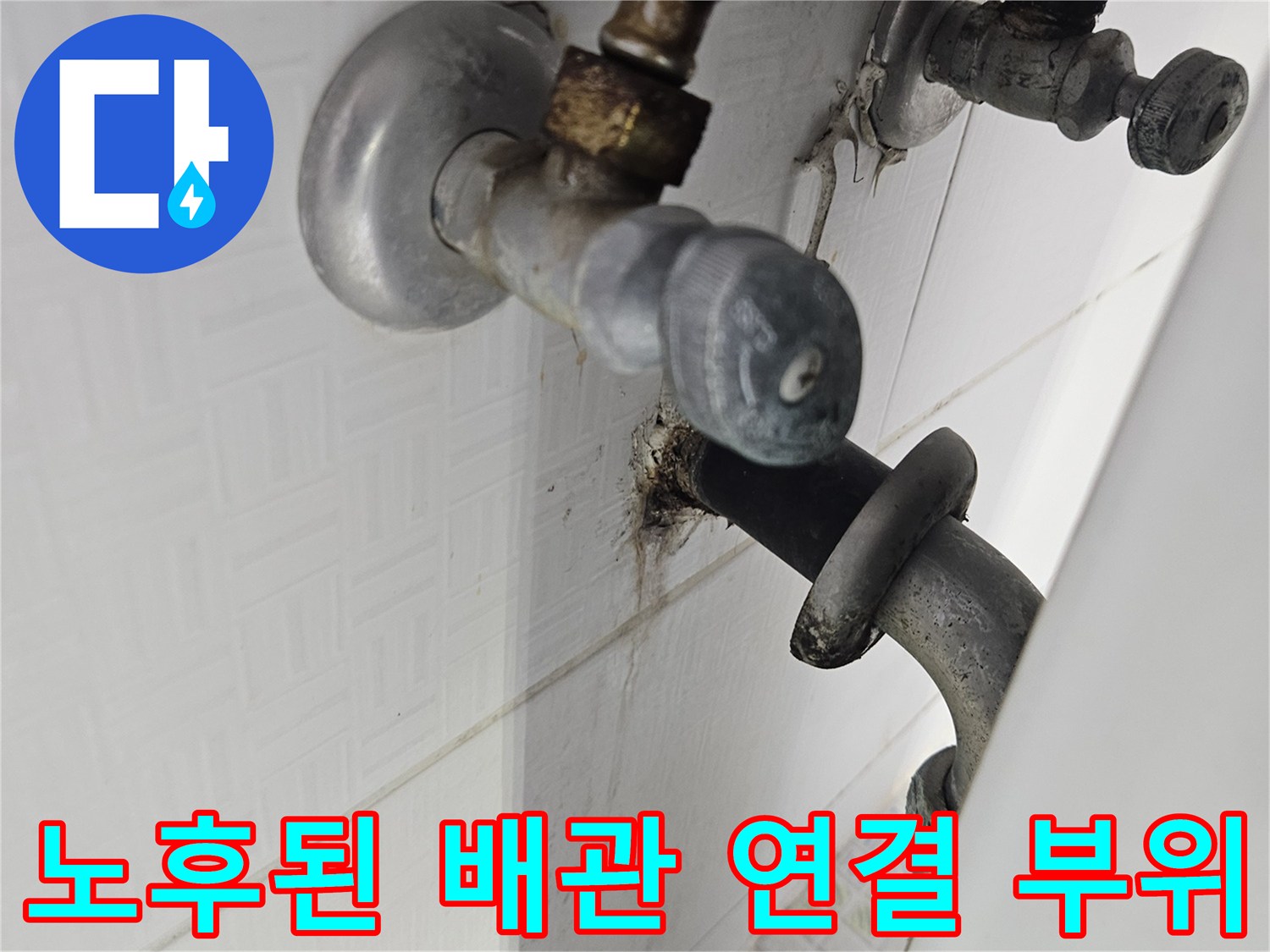 보일러-하단-배관-연결-부속의-오염된-모습