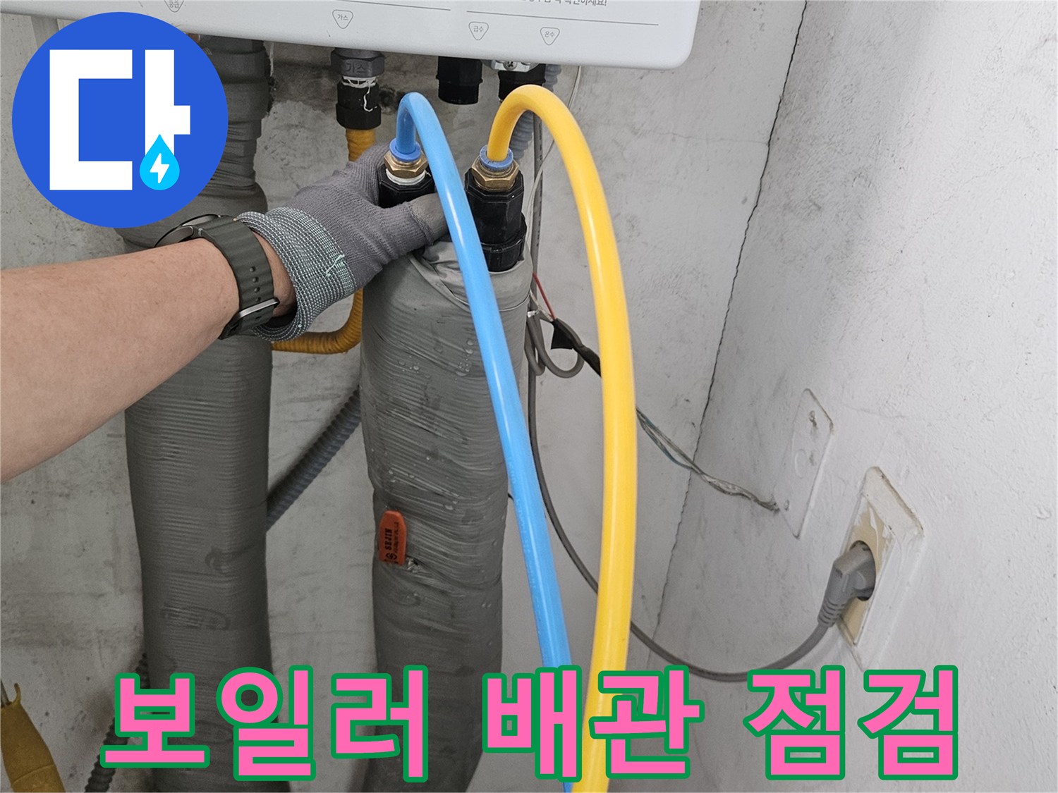 보일러-하부-연결-배관-정밀-점검
