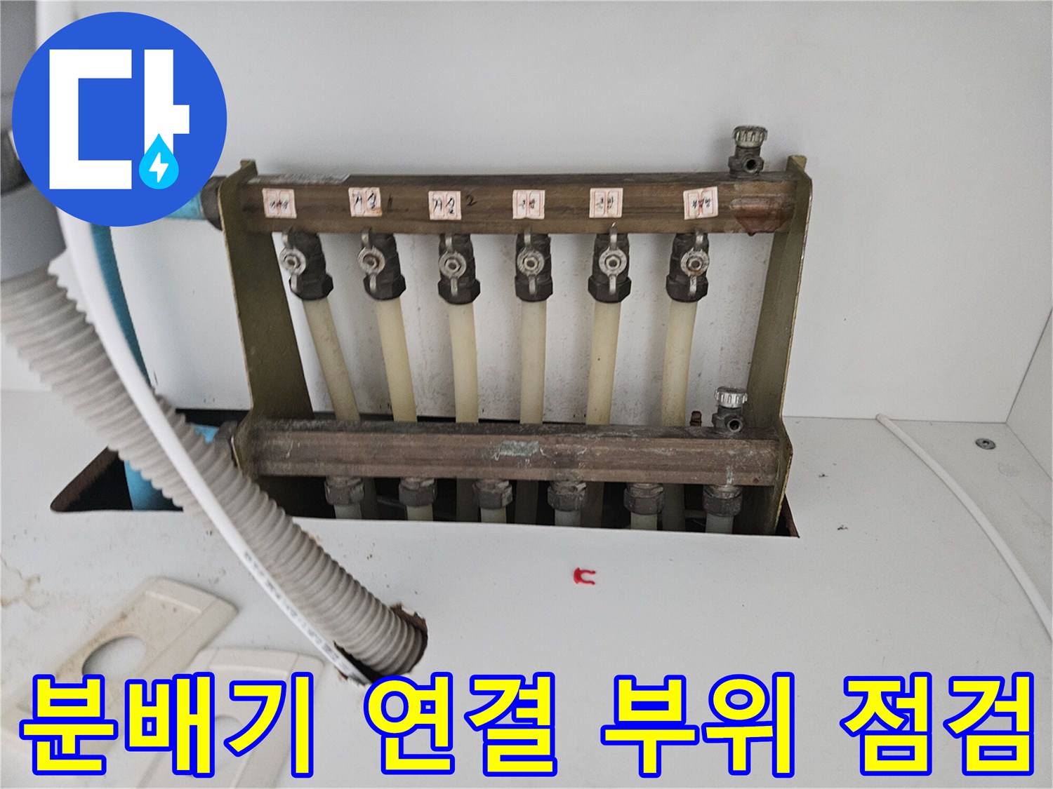 하남 보일러실-분배기 밸브와 배관의 결합 상태