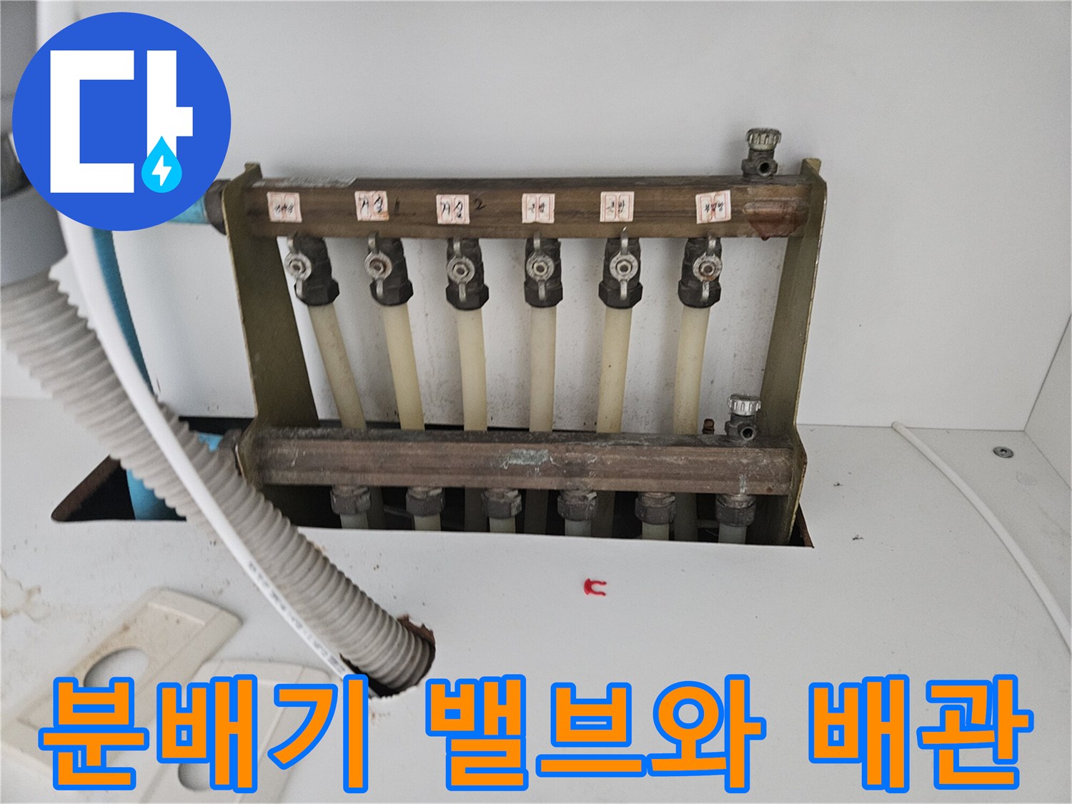 하남 현장-노후된 분배기 밸브 및 연결 배관 상세