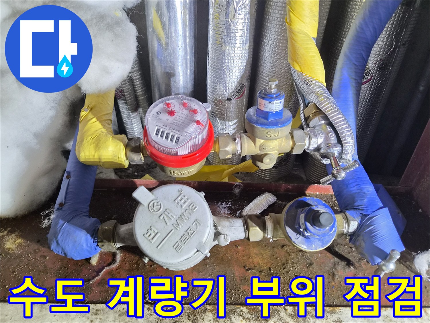 수도-계량기와-연결된-여러-가지-배관들