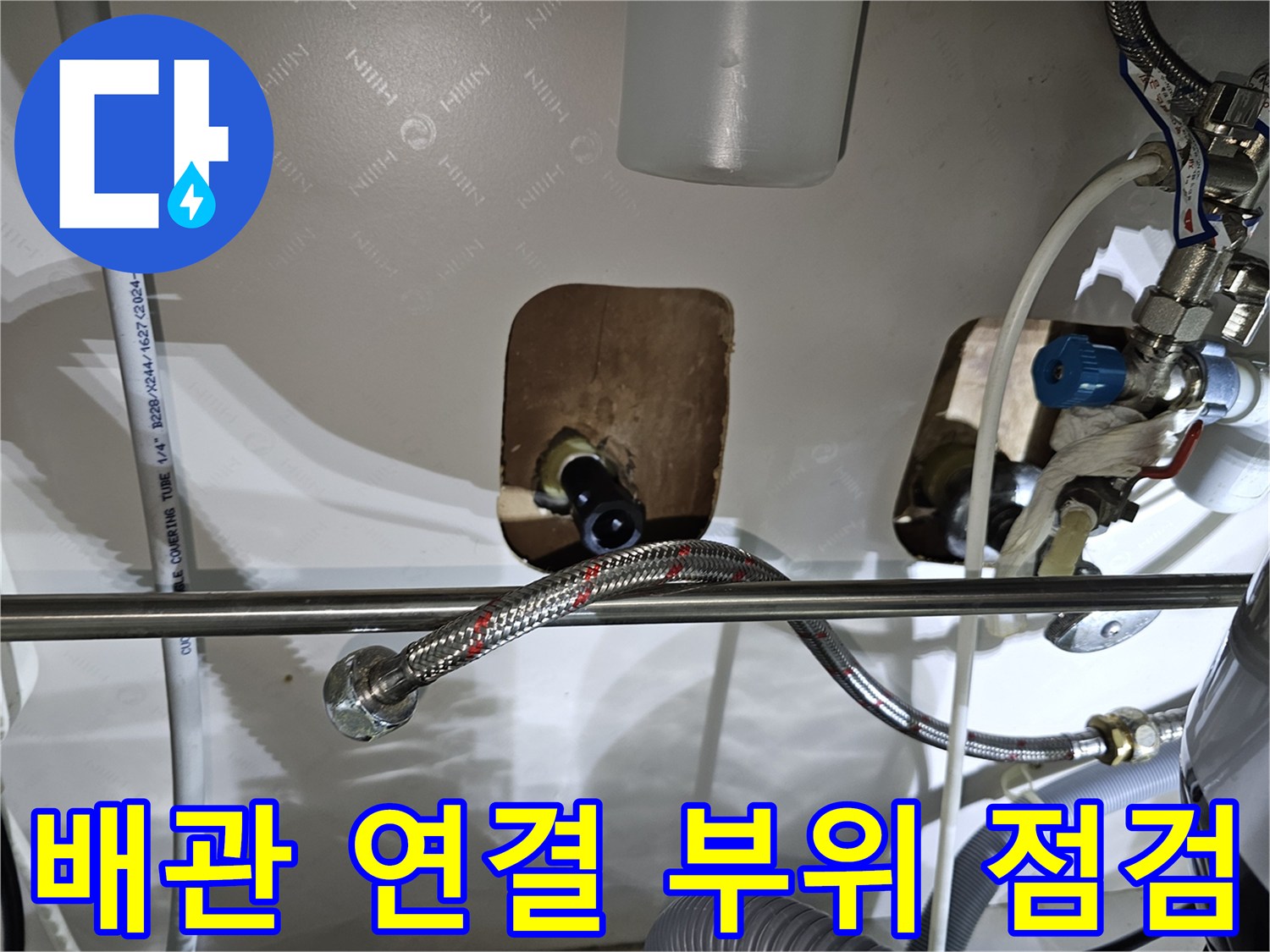 천장-내부-금속-배관-연결-상태