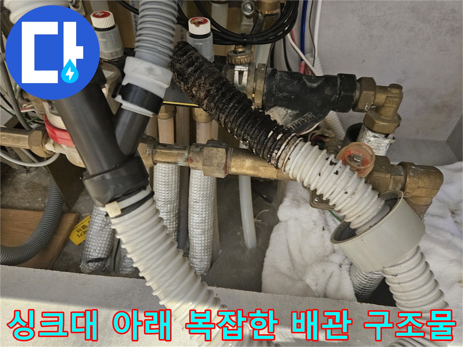 싱크대-하단-다양한-배관-연결-상태