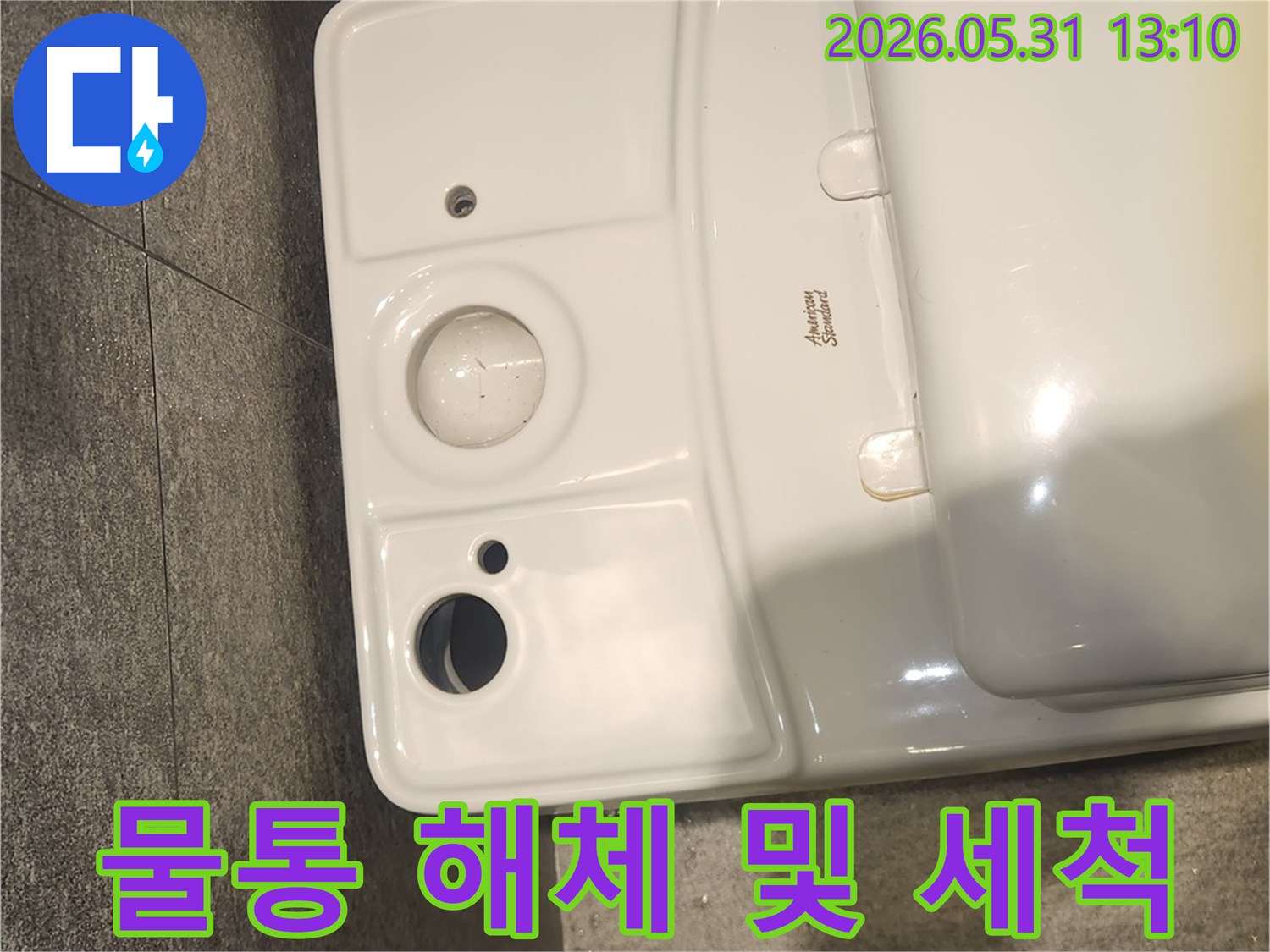 화장실 누수 방지를 위한 기초 작업으로-완벽하게 세척된 변기 물통
