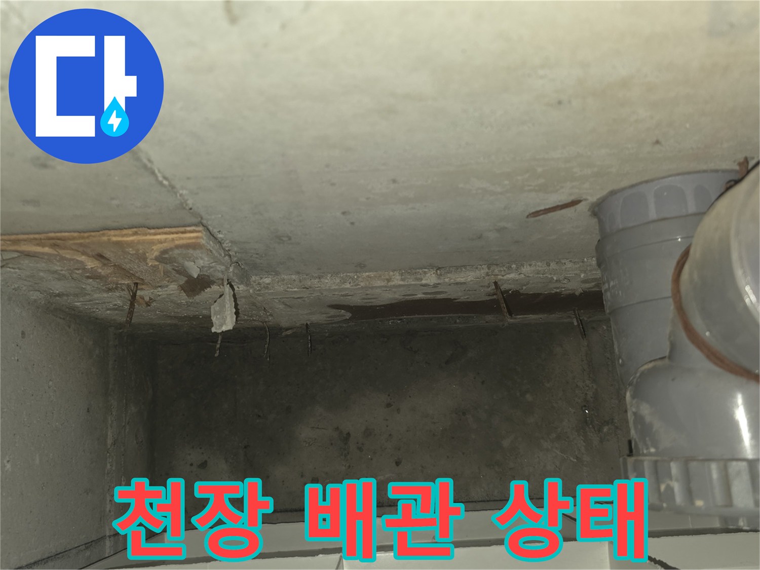 천장-내부-배관-및-구조물-점검