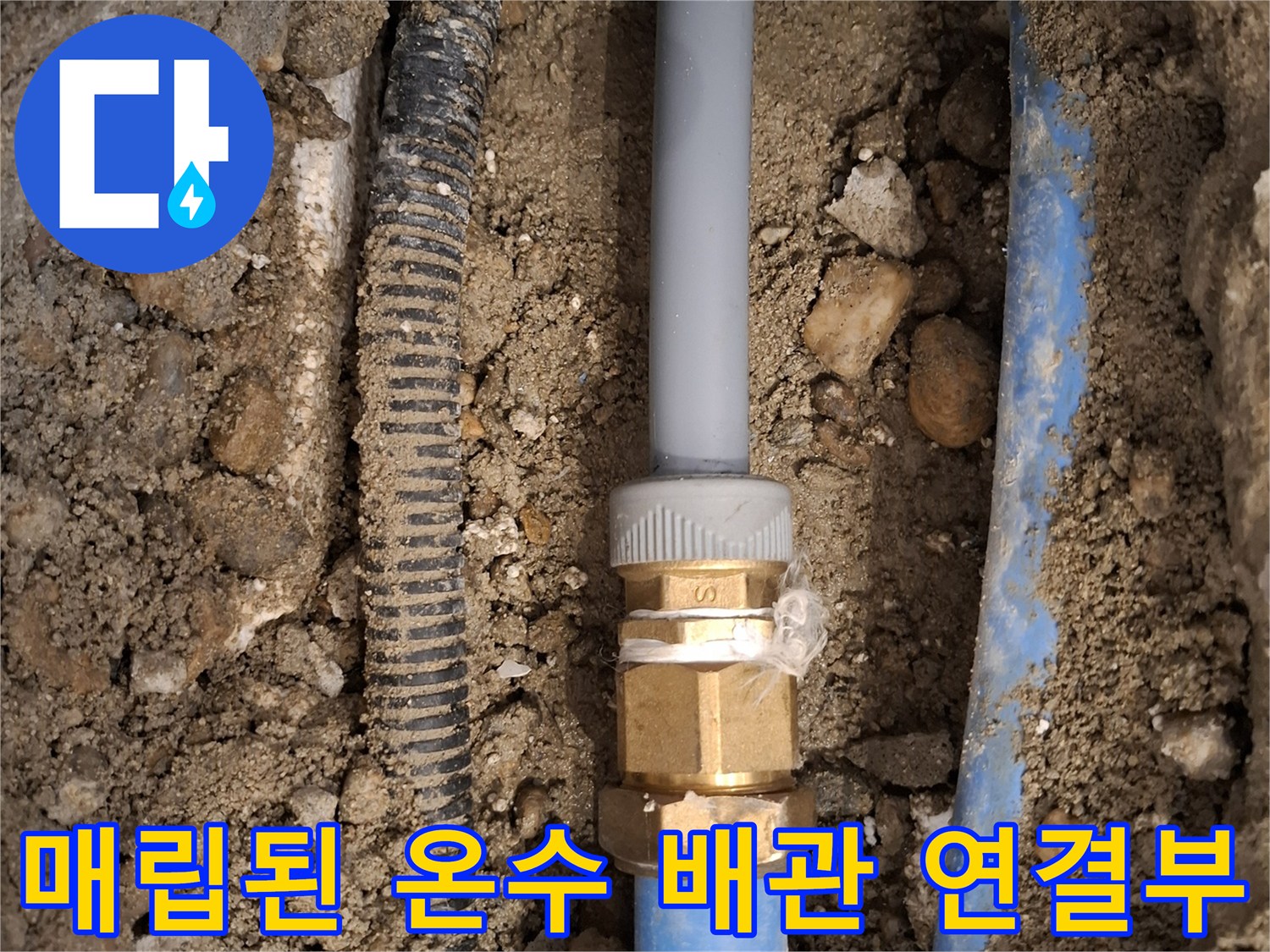 가평 호텔 현장의-매립된 온수 배관과 부속 연결 부위 모습