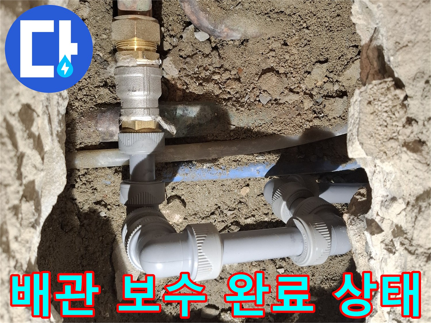 물샘이 발생했던-온수 배관의 새로운 연결 부위