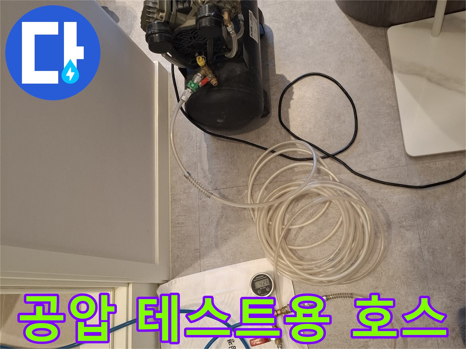 컴프레셔와 배관을 연결하는 고압용 에어 호스 셋팅