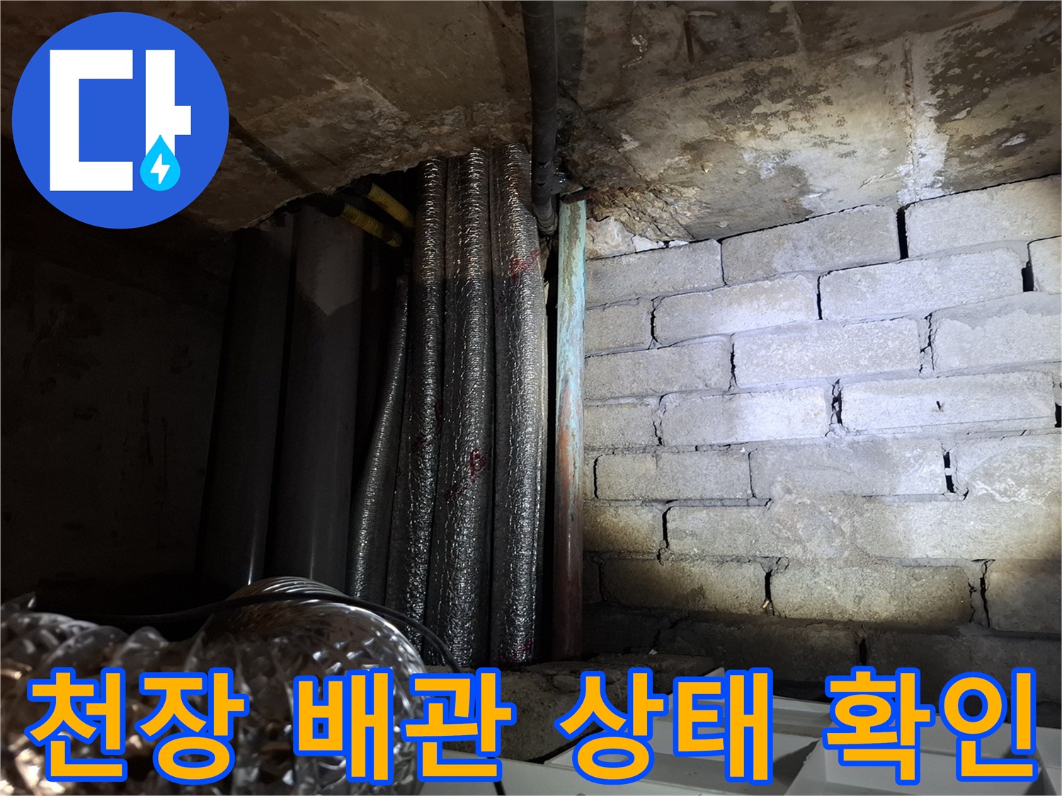호텔-천장-내부-배관-및-보온재-상태