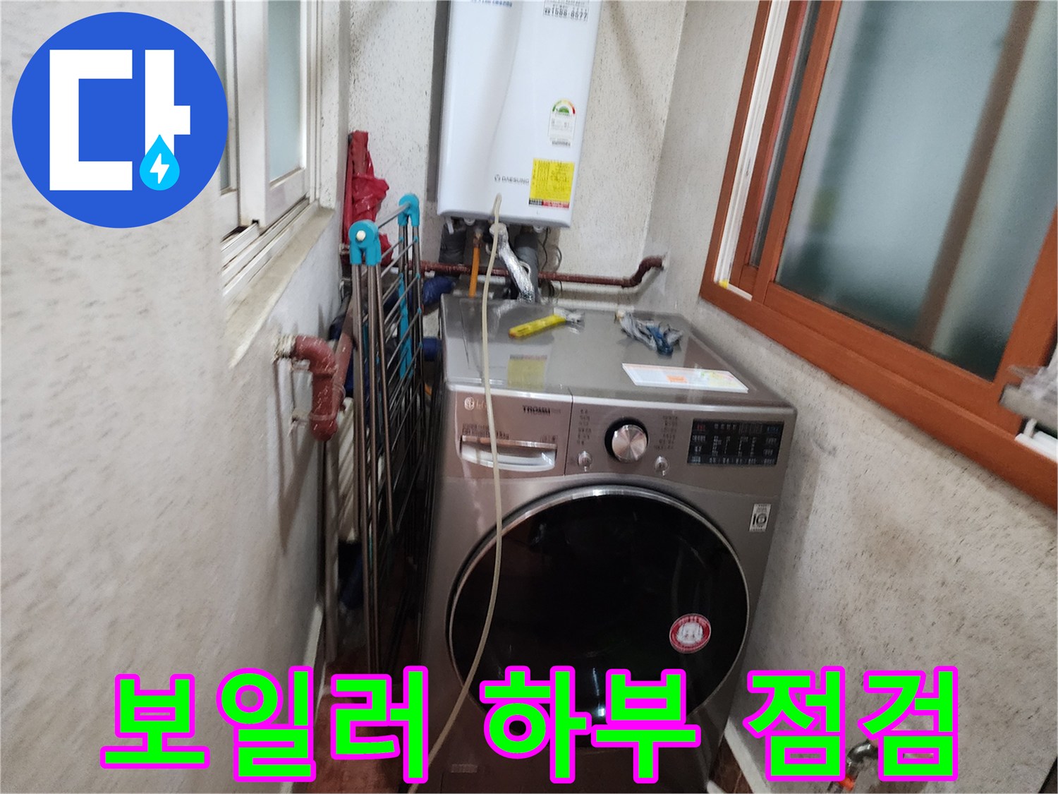 신성맨션-보일러-하부-배관-연결부-누수-점검-현장