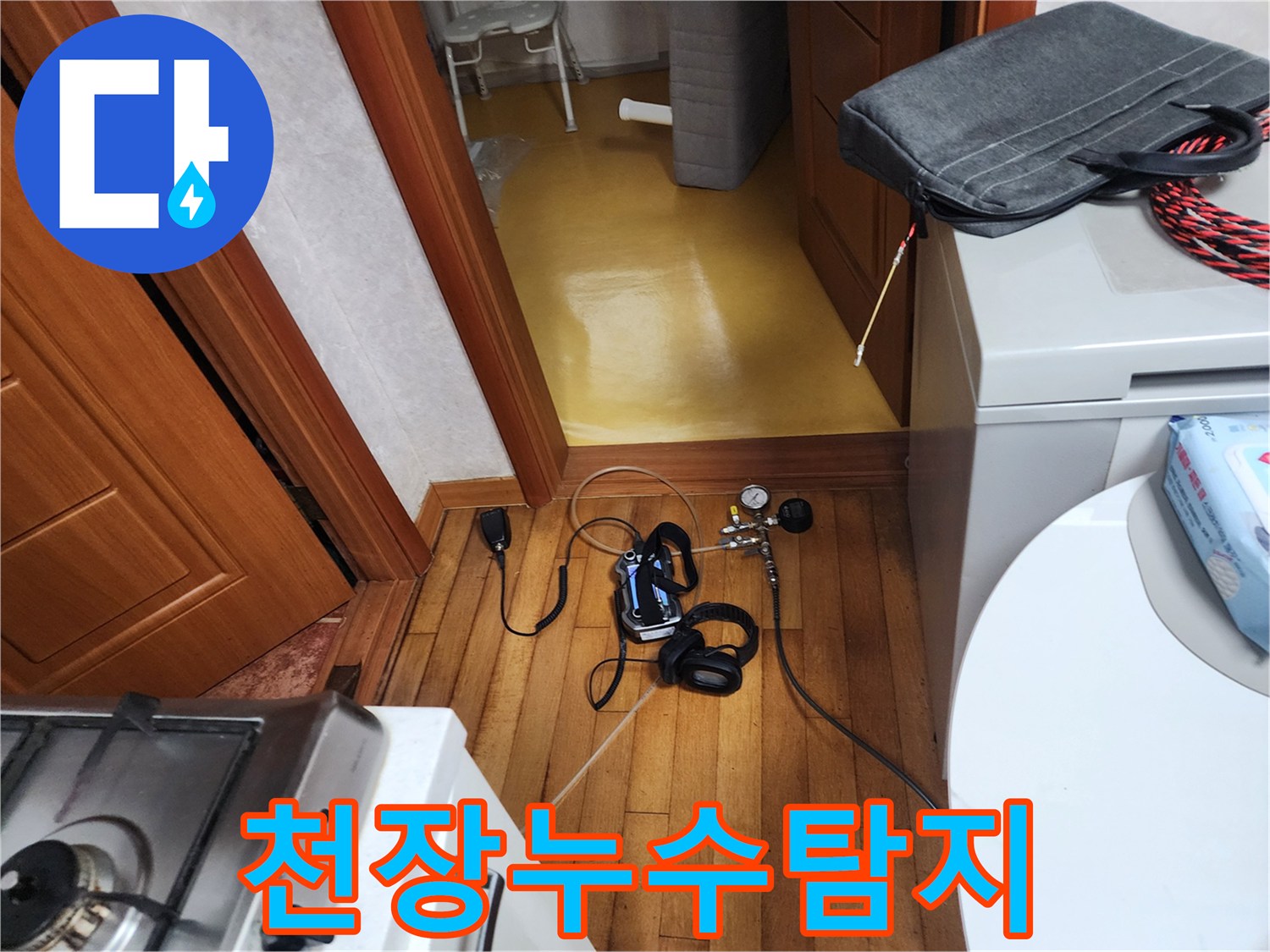 천장-누수-탐지를-위해-청음-장비가-설치된-현장-모습