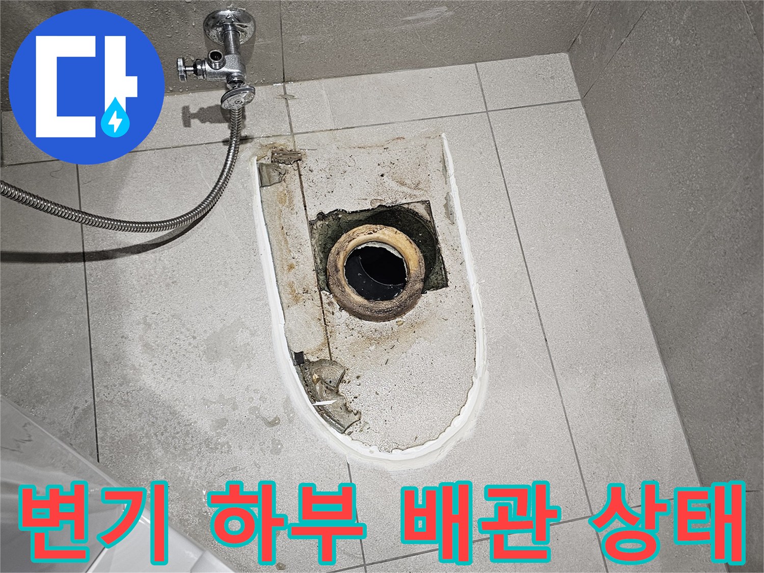 분당 금곡동 현장-변기 탈거 후 노출된 오배수관 연결 부위 모습