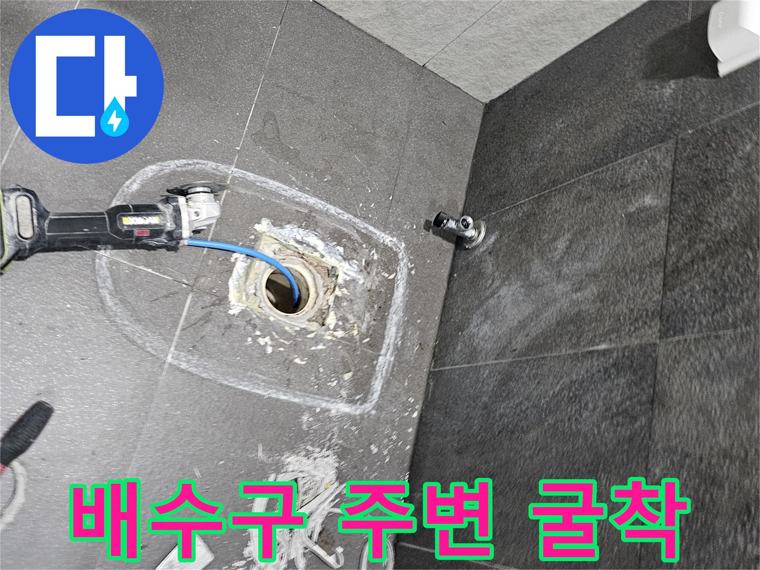 의왕 내손동 현장-배수구 하단부 배관 노출 및 점검