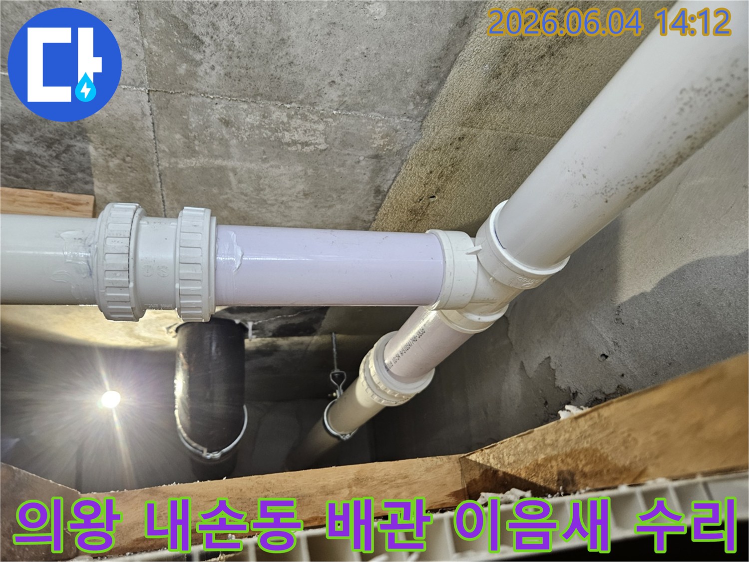 지하 공간-천장에 노출된 배관 시스템-누수 지점 확인 및 정비