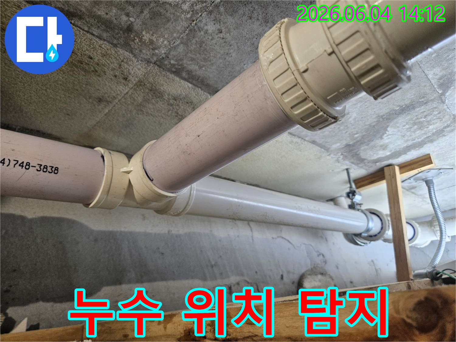 천장-아래-배관에서-발생한-누수의-정확한-위치를-탐지하여-수리하는-전문가의-모습