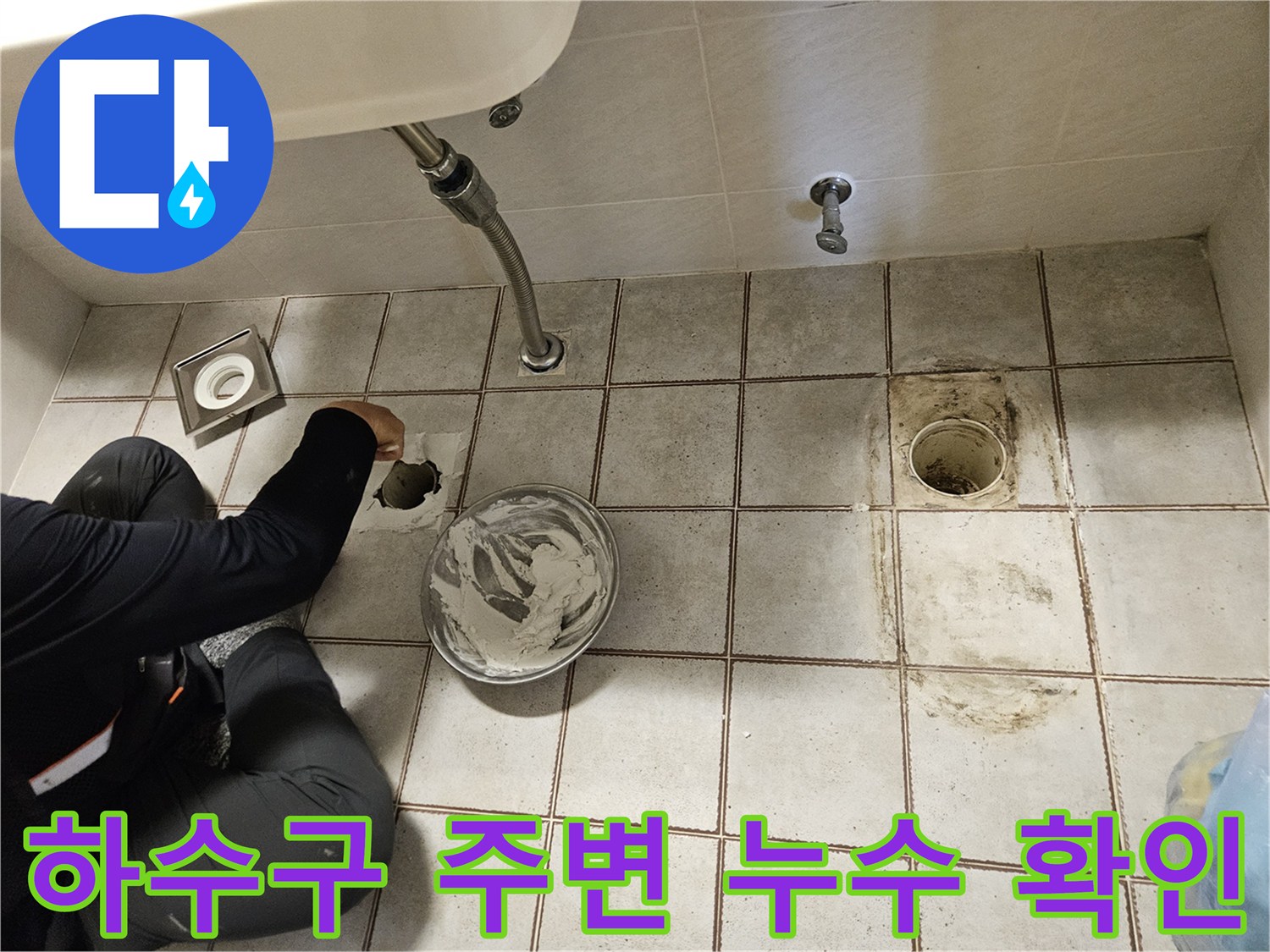 화장실-배수구-주변의-누수-위험-부위
