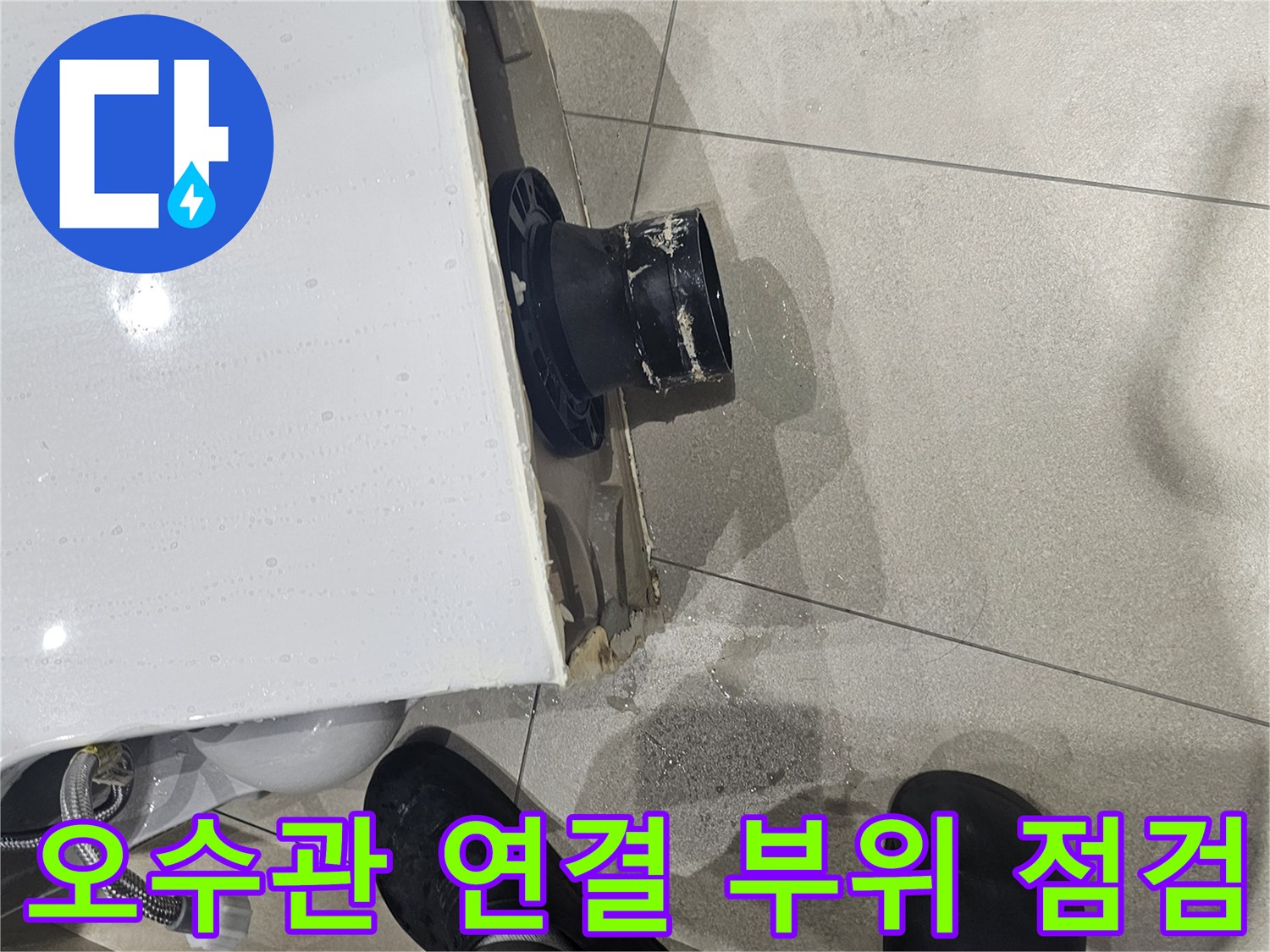 배관-연결부-이격-발생-상태
