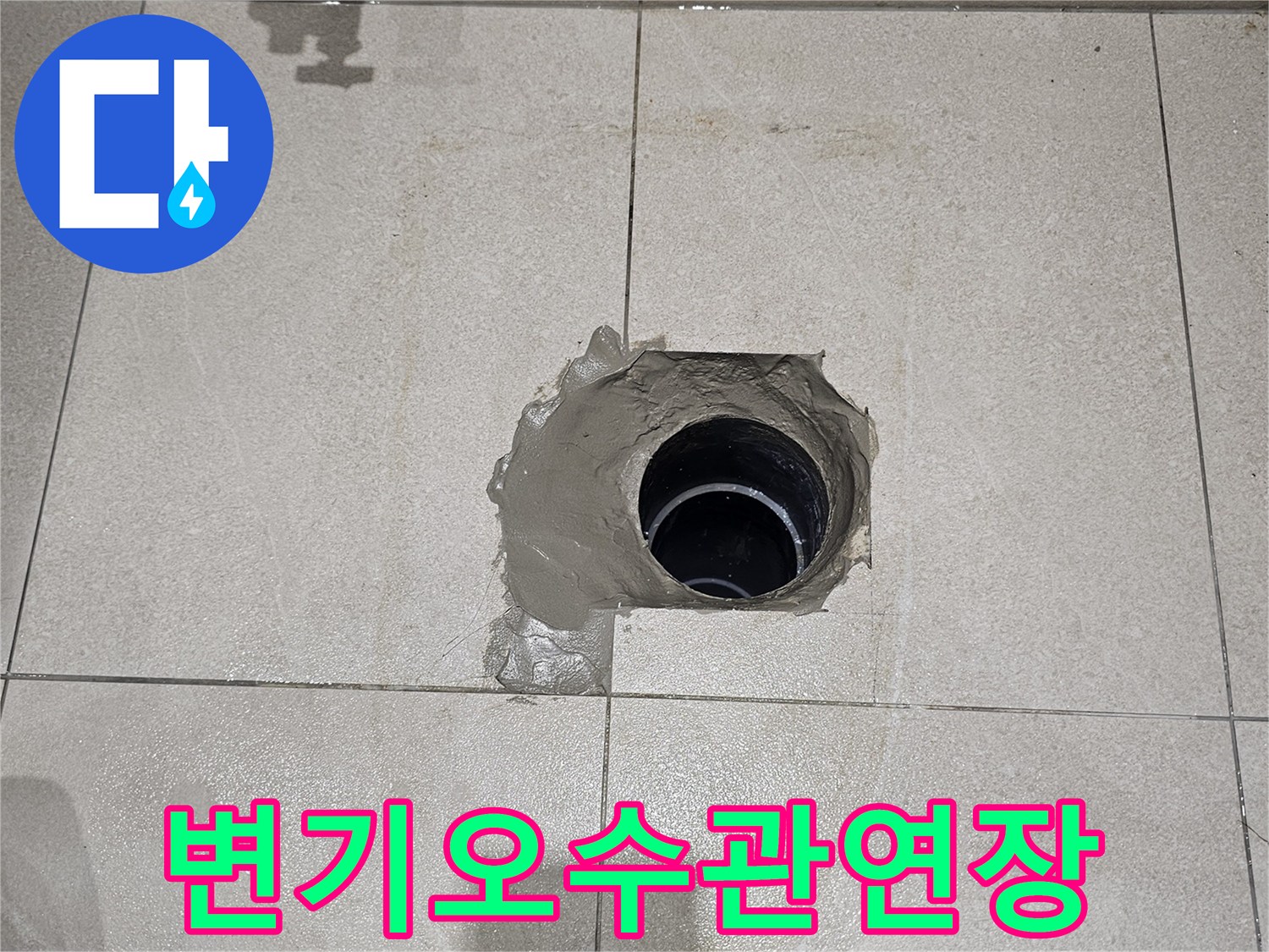 배관-위치-불일치-해결을-위한-연장-관_시공
