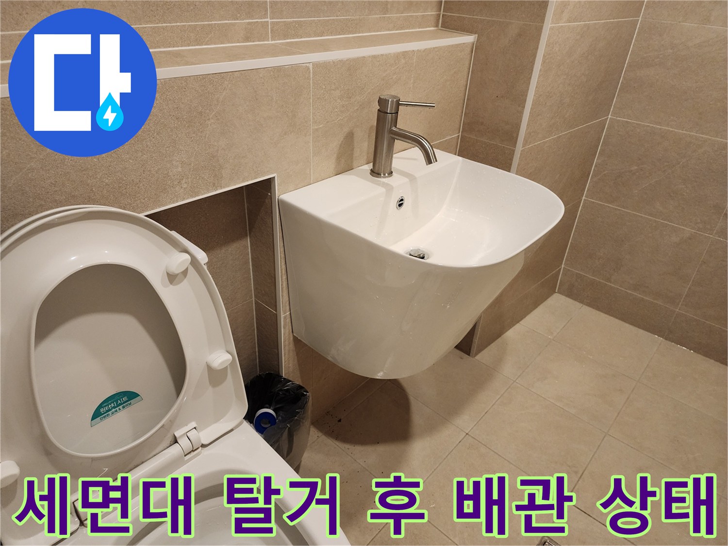 세면대-탈거-후-노출된-배관-및-밸브