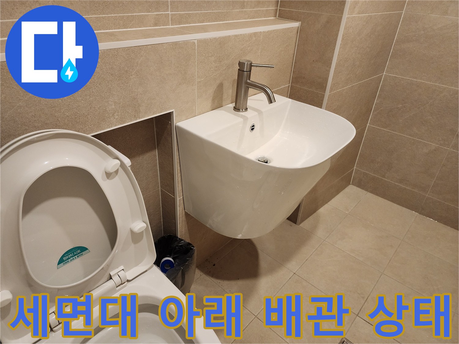 화장실-세면대-하단-배관-점검-모습