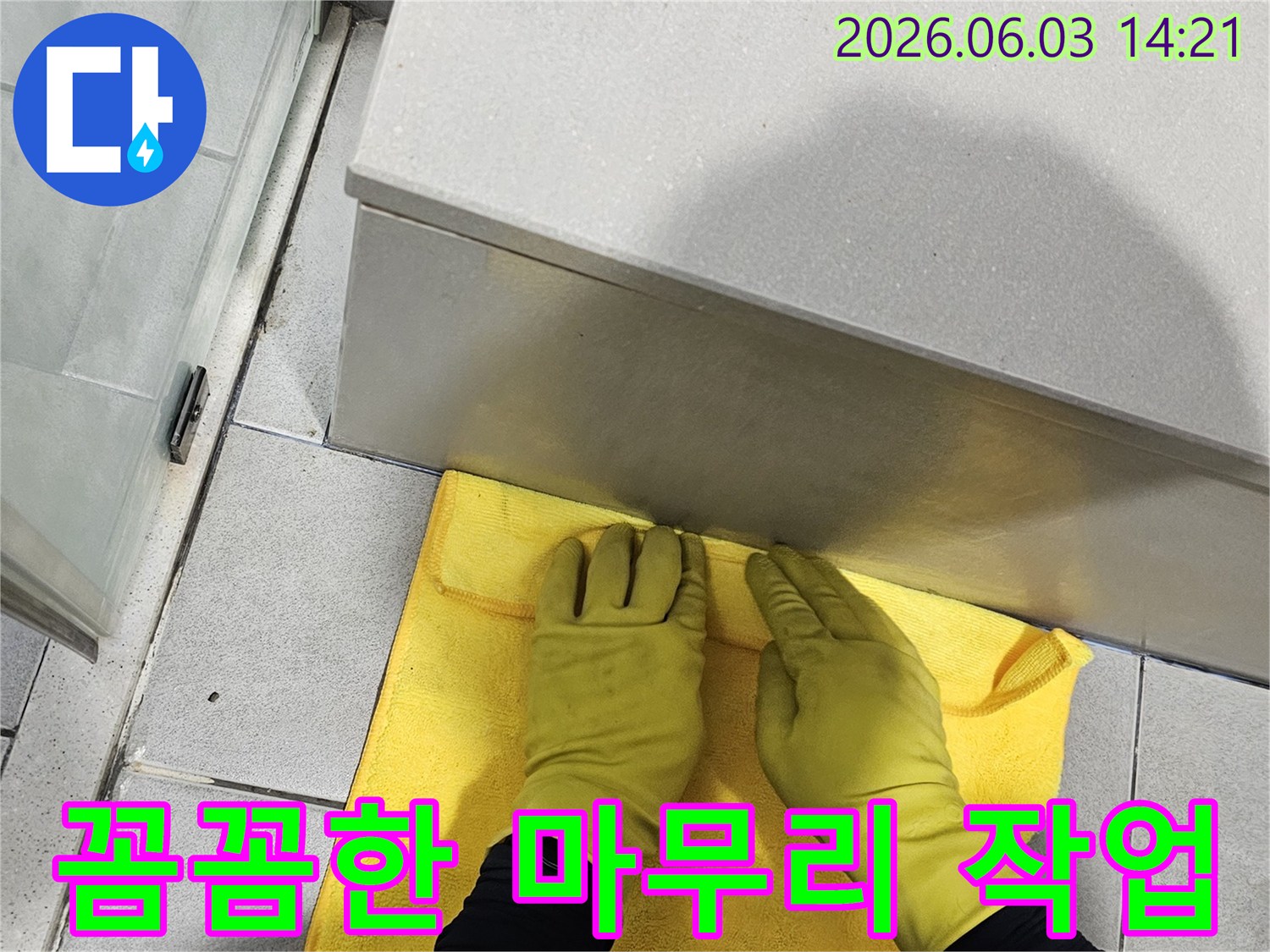 누수 탐지 전문가의 작업 후-깨끗한 환경을 위한-섬세한 청소