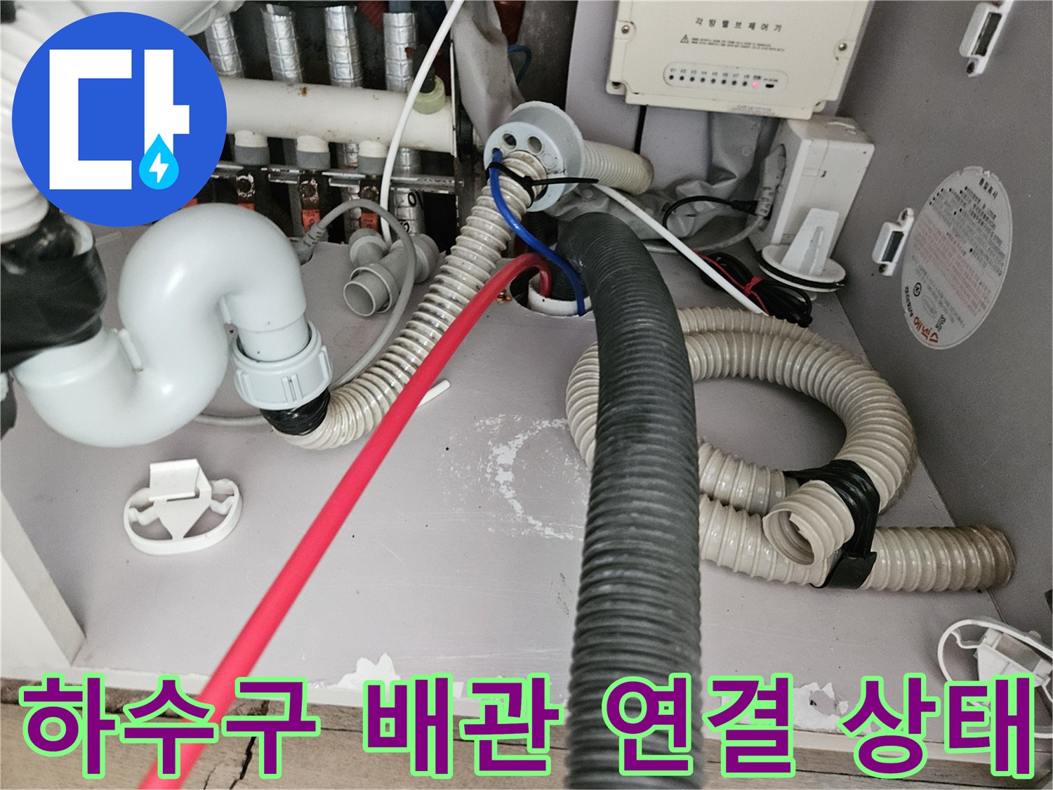 복잡하게 얽힌-싱크대 하부 배수 배관 구조