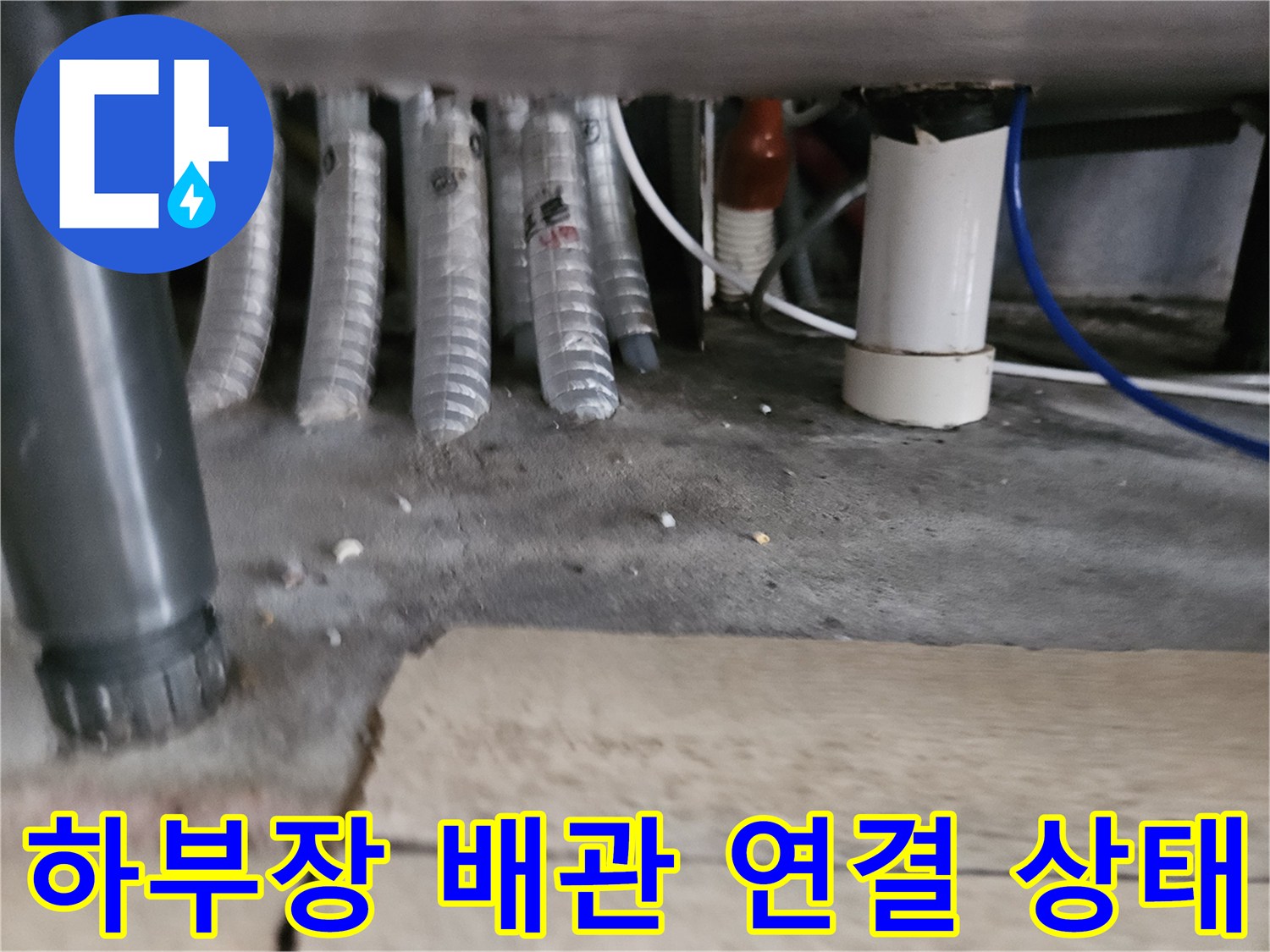 싱크대-하단-배수관-및-연결-호스-상태-확인
