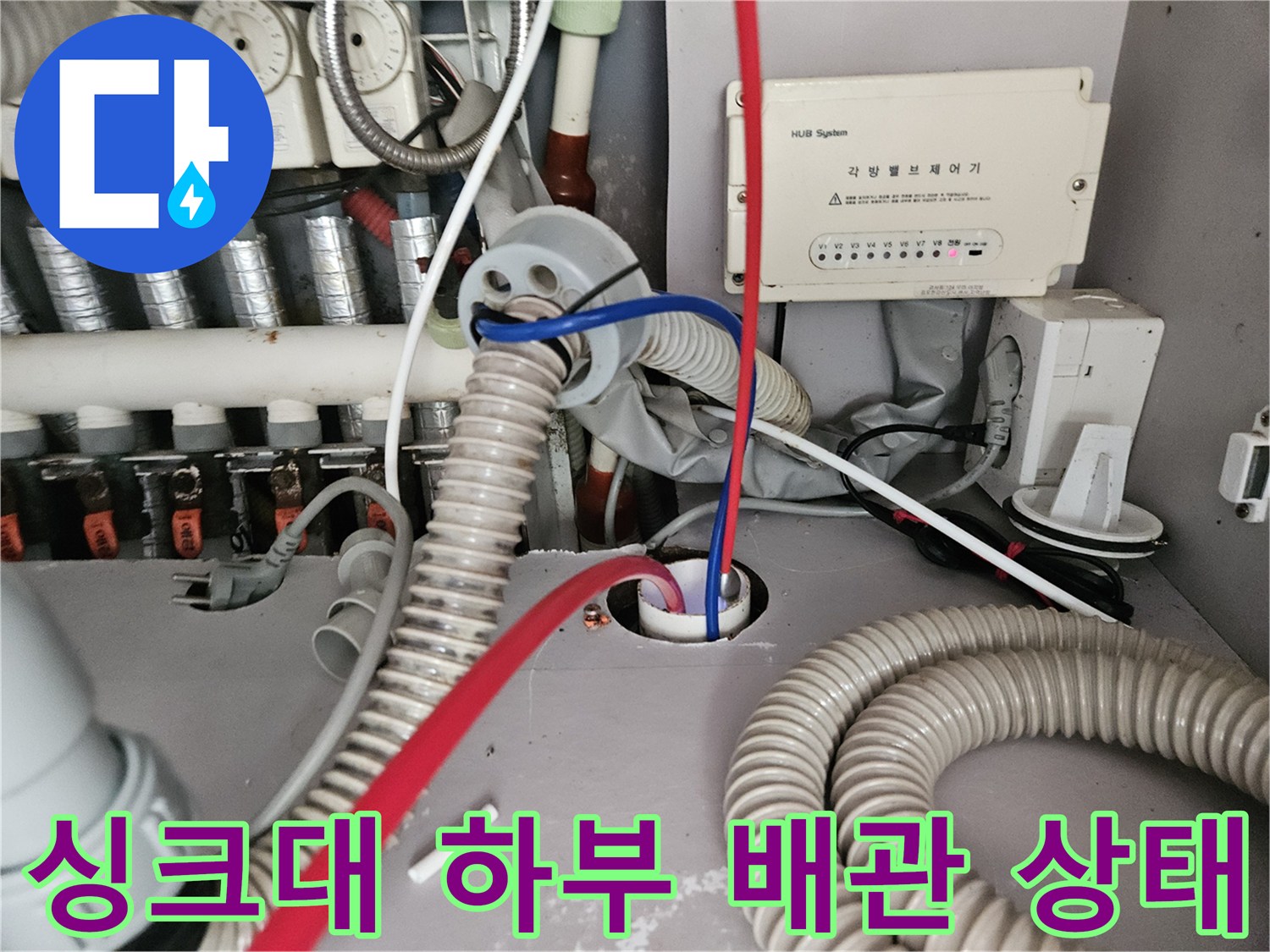싱크대-하부장-내부-배관-및-연결-상태-확인