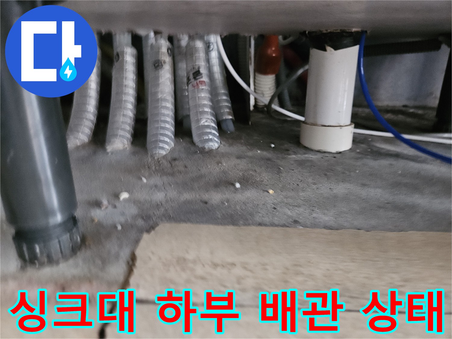싱크대-하부장-내부-배관-연결-부위-점검