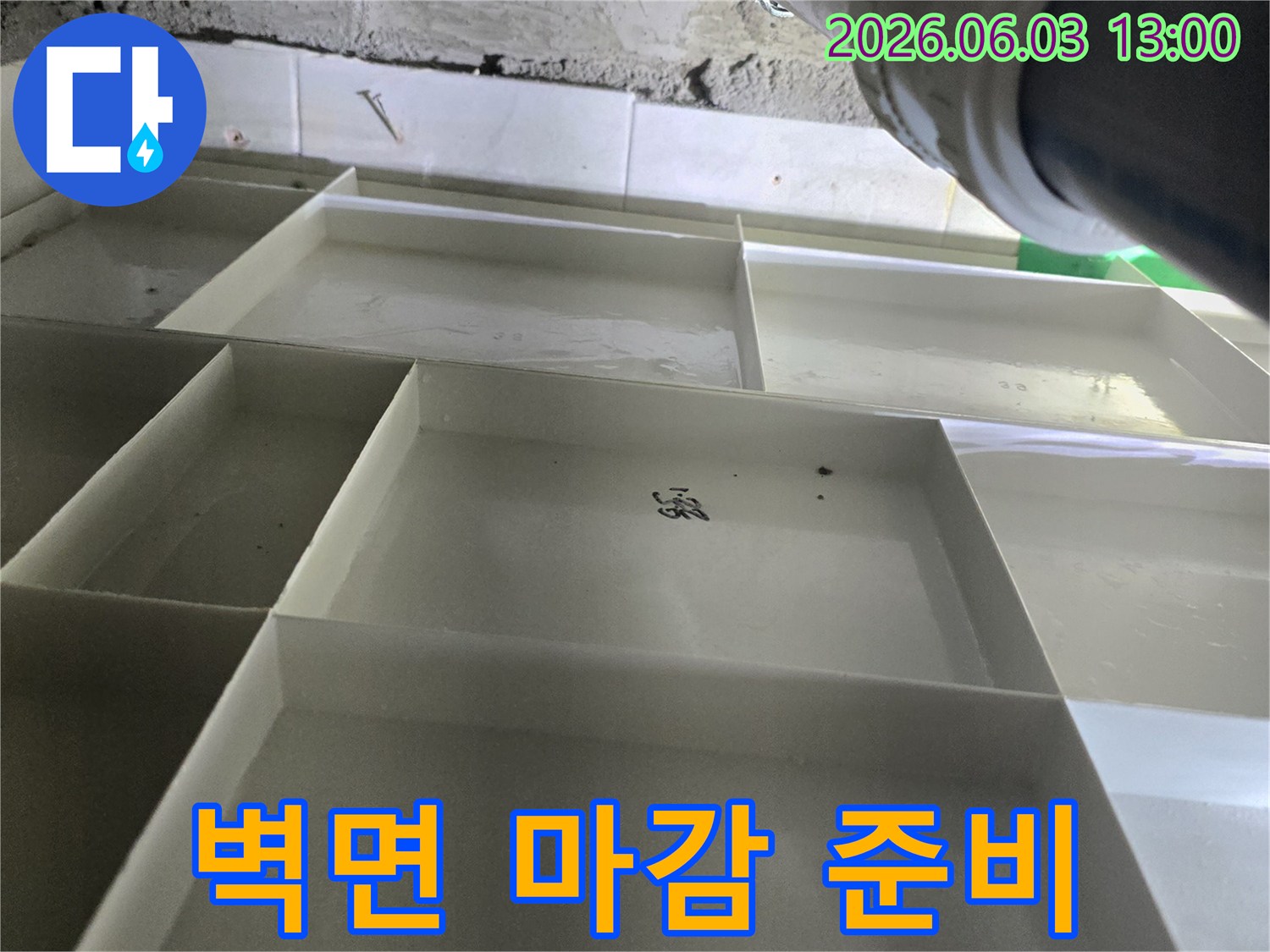 누수-공사-후-벽면-마감-준비-모습-새로운-시작