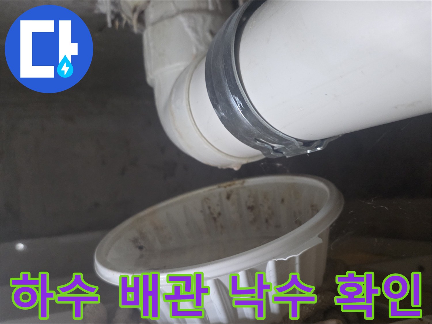 배관-연결부-낙수-현상-모니터링