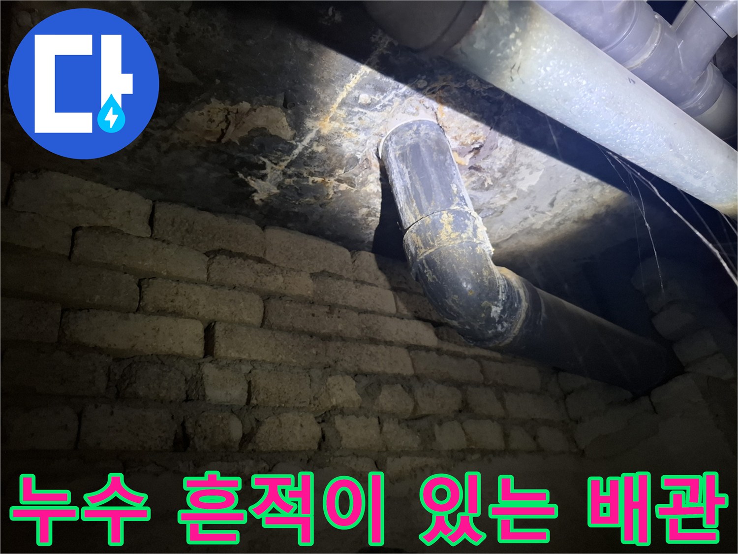 천장-배관-주변의-습기와-오염된-흔적