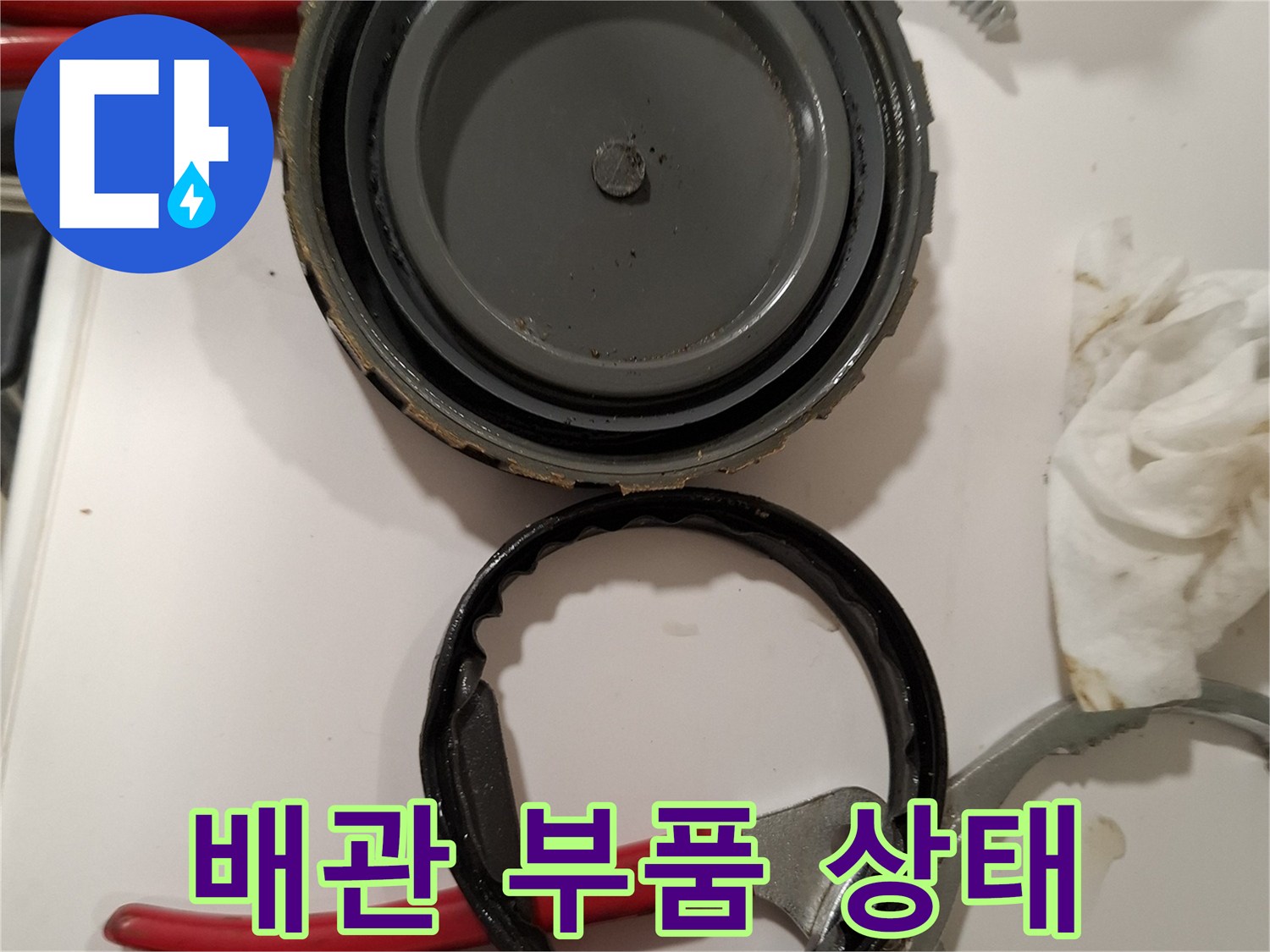 누수 원인인 소재구 캡과 패킹을 분리한 모습