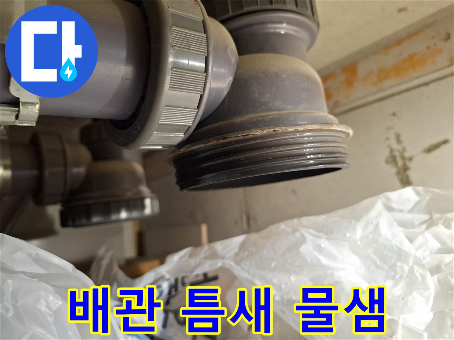 미추홀구 용현동-소재구 캡 부위의 미세한 누수 현상
