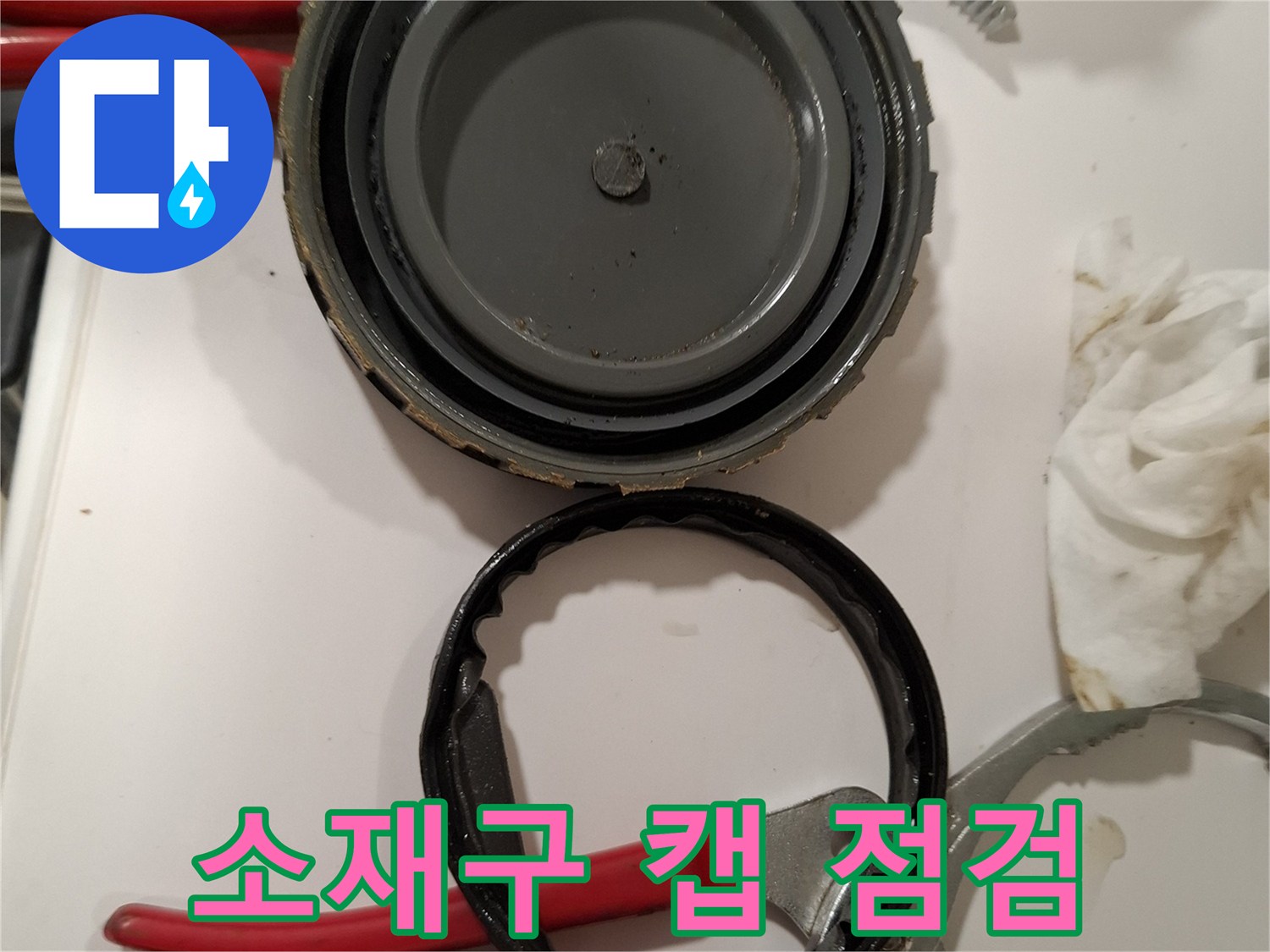 배관 캡과 내부 패킹을 나란히 놓은 현장 사진