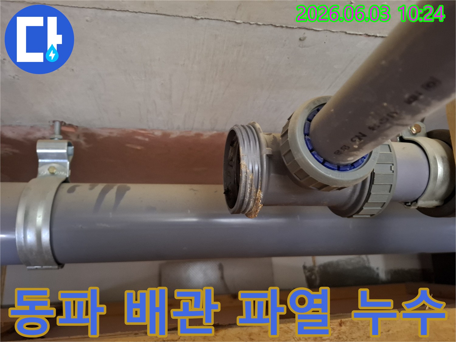 주거 공간 배관의-연결 부위에서-동파로-인한-파열과-누수가-발생한-모습