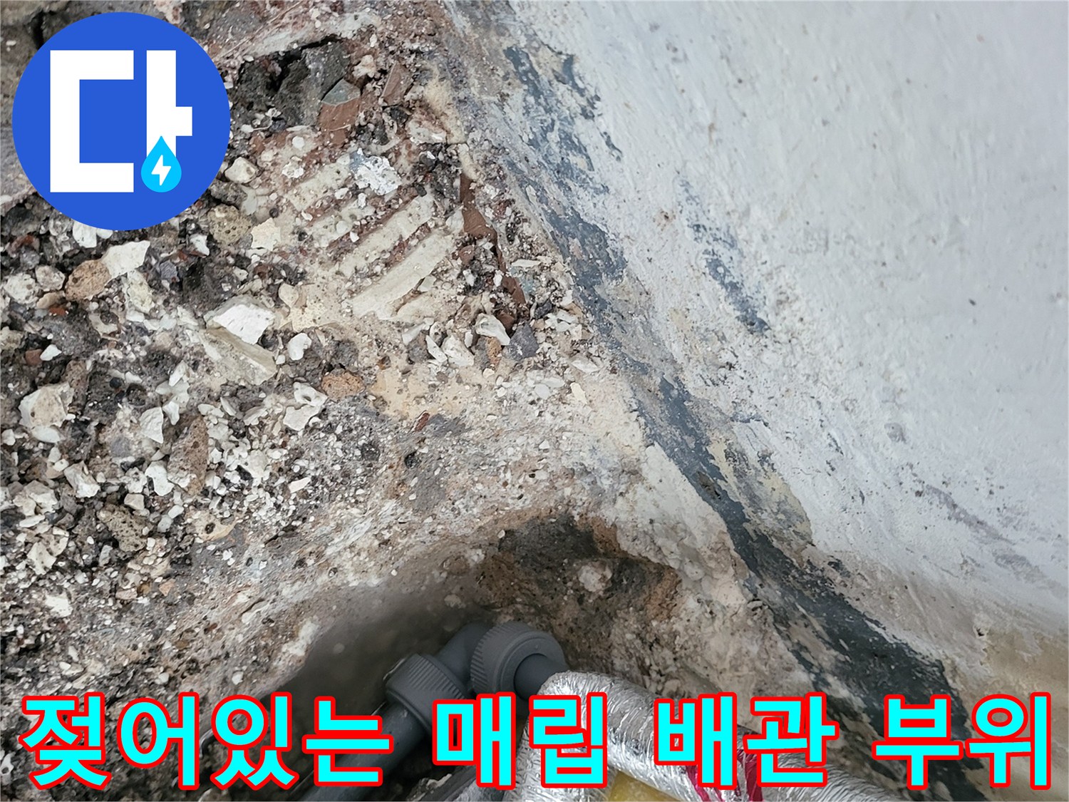 매립-배관-주변의-습윤한-상태-기록